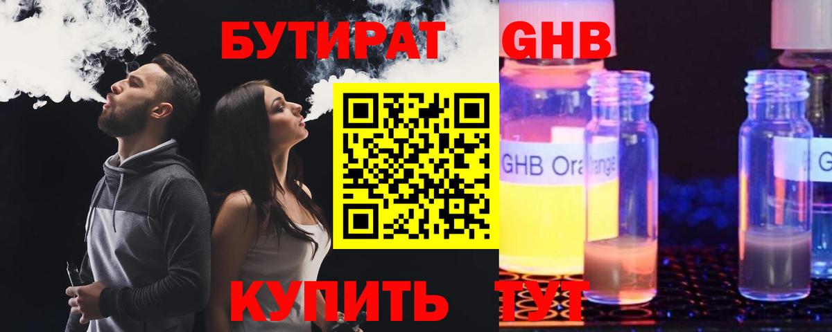 Бутират Butirat Кимры