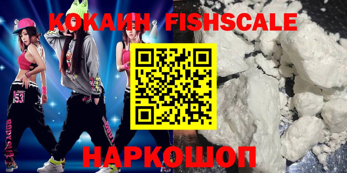Кимры  COCAIN  Вход с VPN  Cocaine FishScale 