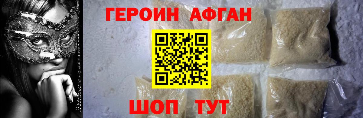 Героин афганец  Вход с VPN  Кимры 
