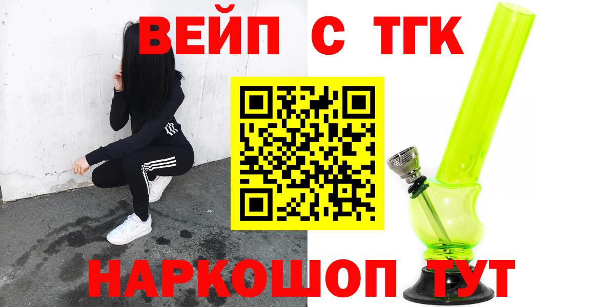ТГК вейп  Вход с VPN  mega рабочий сайт  Кимры 